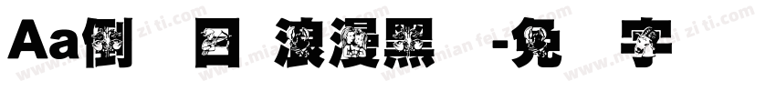 Aa倒数日 浪漫黑体字体转换